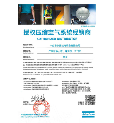 中山永捷2020-AC代理证书