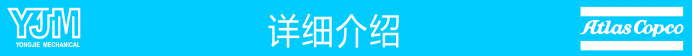 阿特拉斯·科普柯冷凍式干燥機(jī)1.png